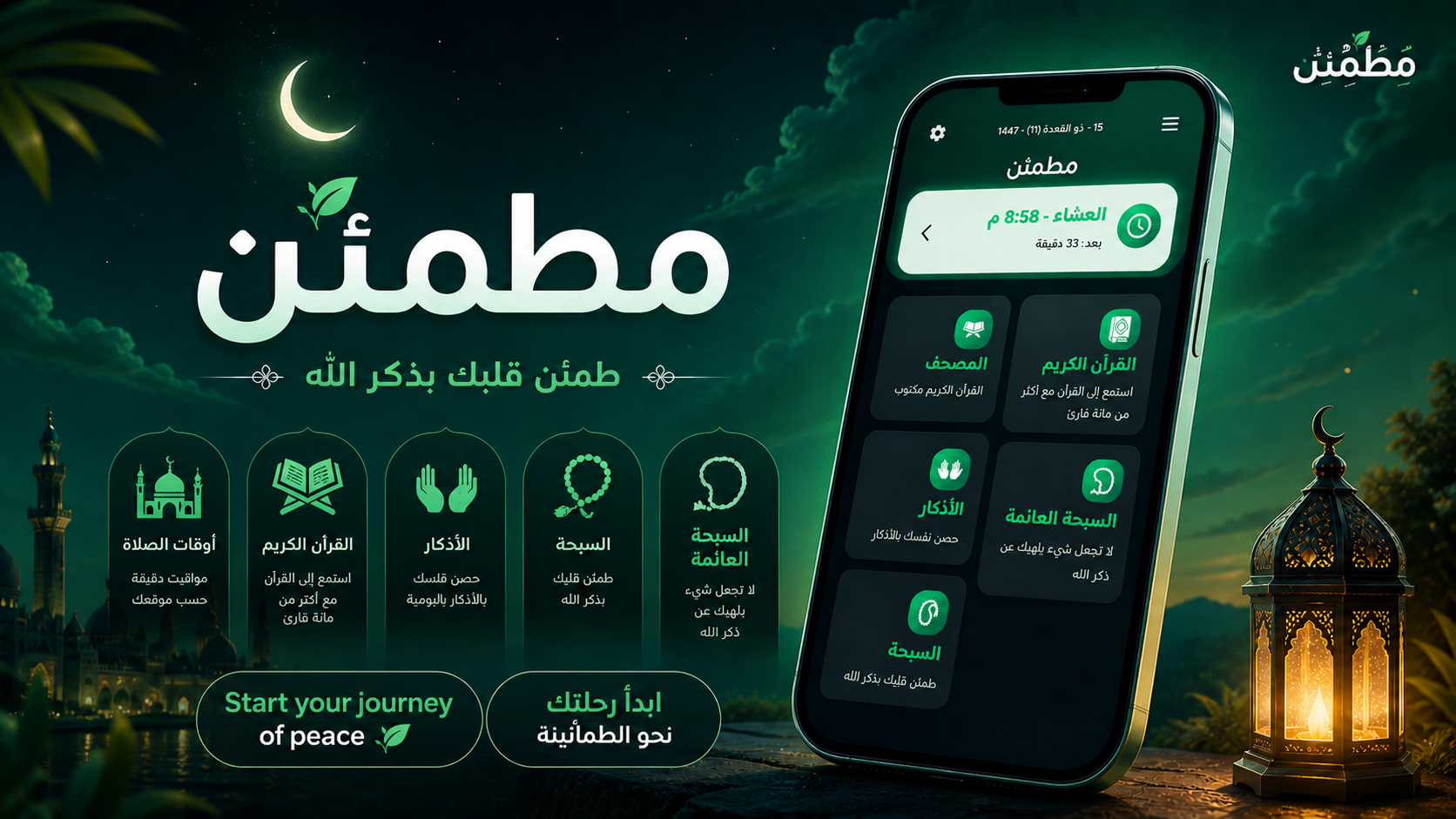 Motmaan Android App